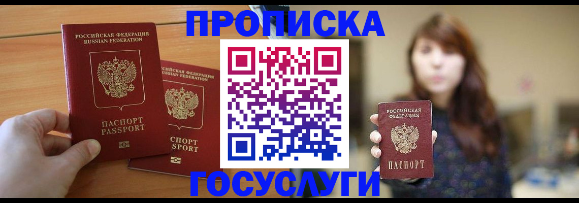 прописка от собственника в Марий Эл